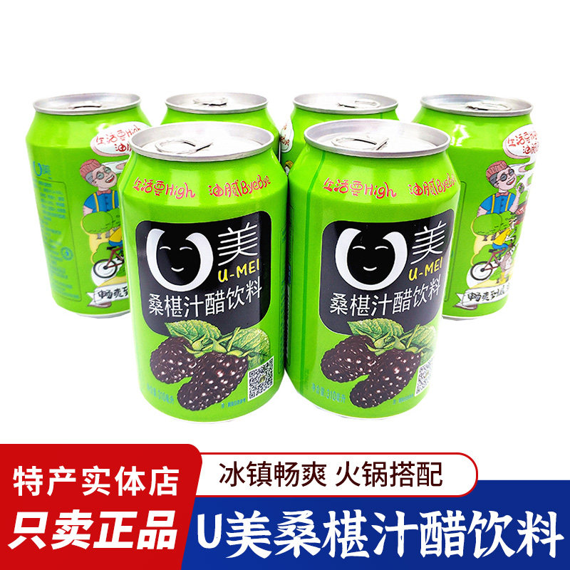 阆州醋U美桑椹汁醋310ml*6罐桑葚醋饮品果汁醋饮料桑果醋阆中特产
