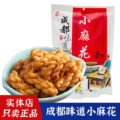 四川特产椒盐混装香酥脆小麻花