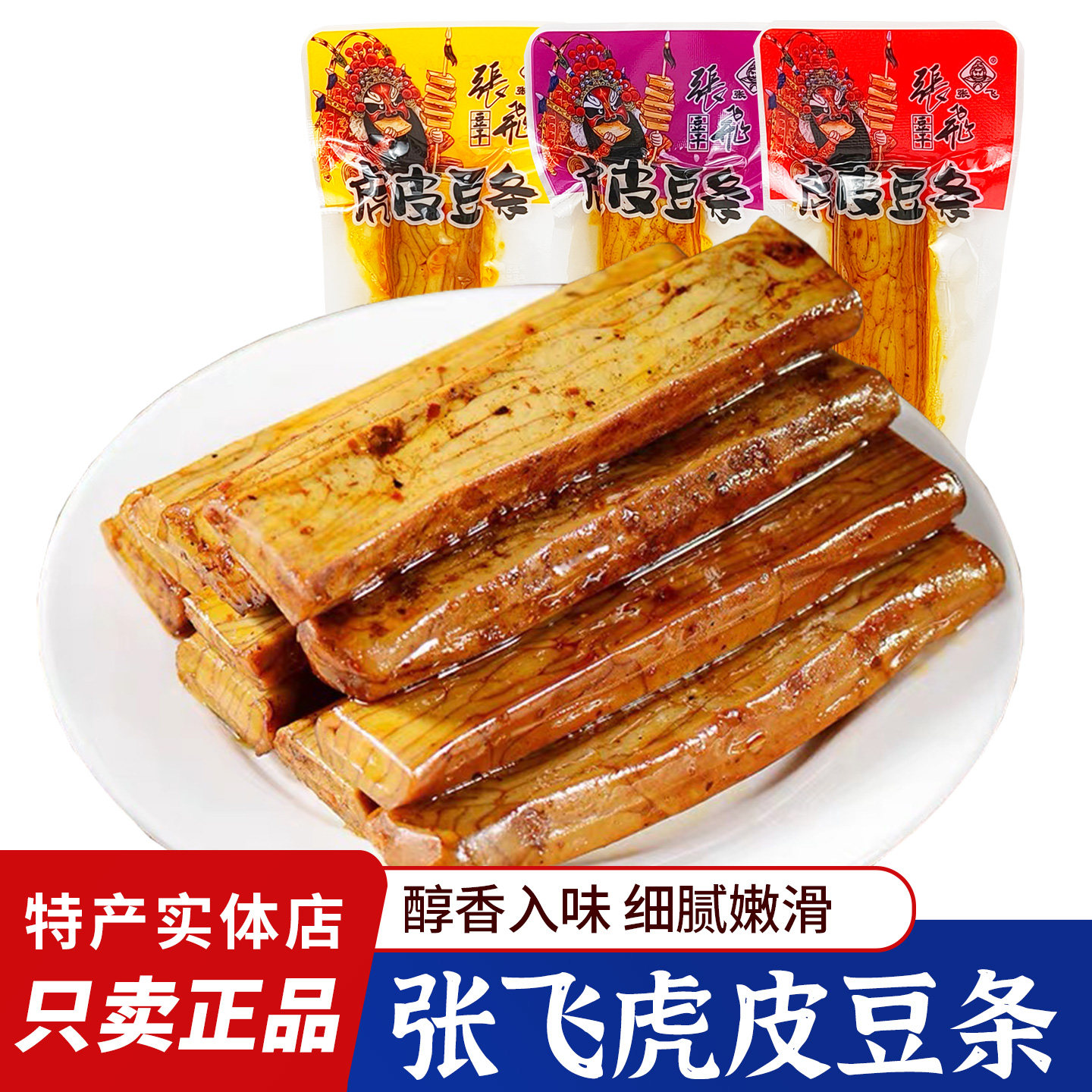 四川特产张飞豆干虎皮豆条500g散装独立小包装豆腐干休闲零食小吃