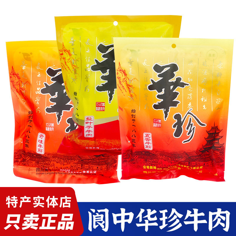 阆中特产华珍牛肉盐叶子干牛肉腱子牛肉卤牛筋整块四川佐餐牛肉