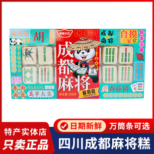 招财小叮成都麻将糕308g四川特色糕点万筒条麻将永进成都特产小吃