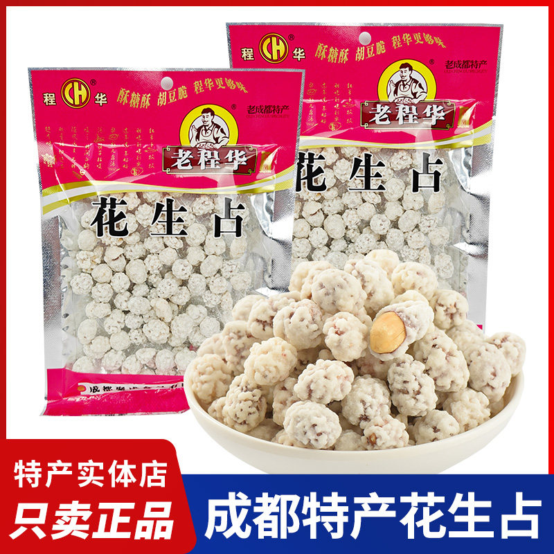 四川特产老程华花生占140g糖衣花生老式传统甜食怀旧成都零食