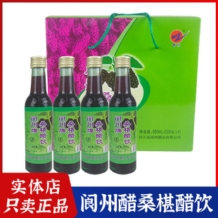 四川阆中特产阆州醋桑椹醋220ml*4瓶礼盒装阆州桑葚醋桑果醋饮品