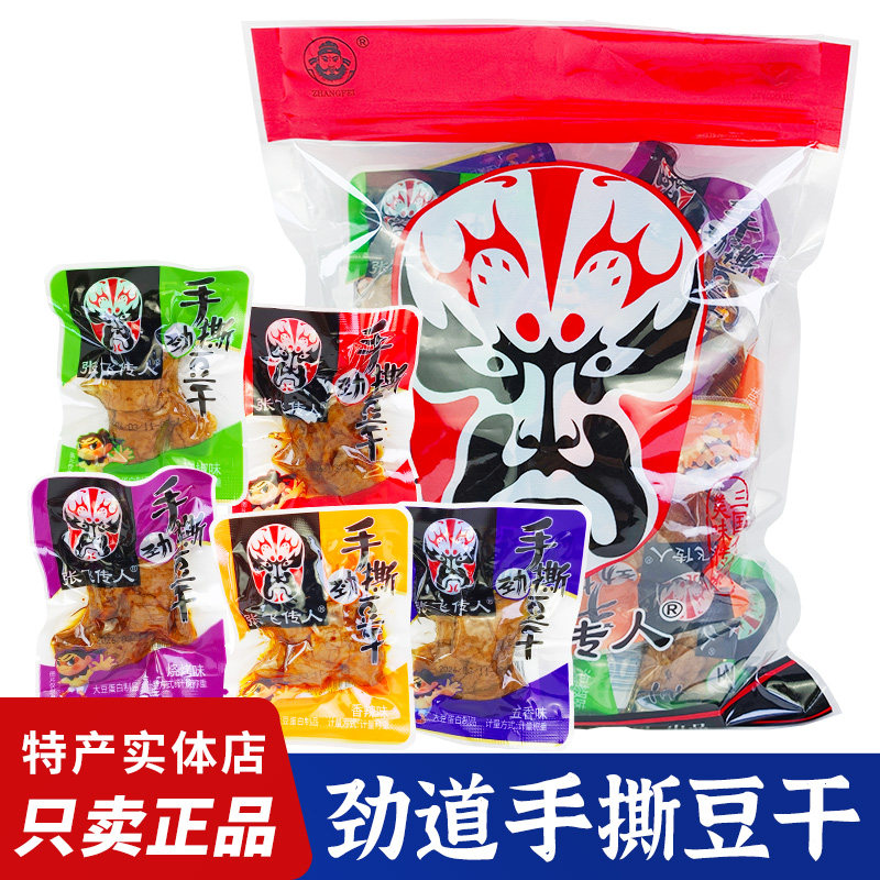 四川特产张飞传人手撕劲豆干素肉劲道口感独立小包装解馋零食小吃