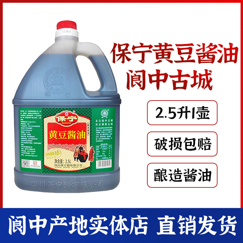 四川阆中特产酿造黄豆酱油图片