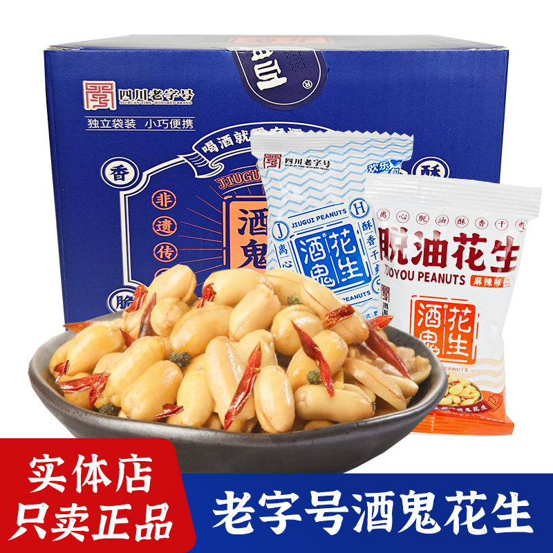 百世兴酒鬼花生麻辣原味独立小包装四川特产成都脱油花生下酒菜,零食/坚果/特产,花生,淘宝优惠券,粉丝福利购,淘宝优惠卷