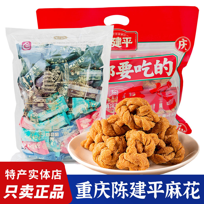 重庆特产陈建平麻花磁器口陈麻花糕点礼包独立小包装休闲零食小吃