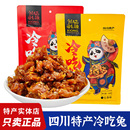四川特产冷吃兔158g香辣五香味兔肉干兔丁麻辣零食小吃