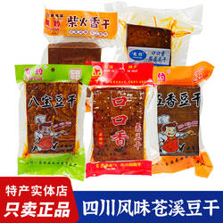 四川特产友约苍溪豆干口口香豆干柴火老豆干豆腐干炒菜凉拌火锅