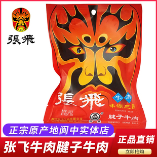 四川特产张飞牛肉200g袋腱子牛肉卤熟食整块佐餐真空阆中成都特产