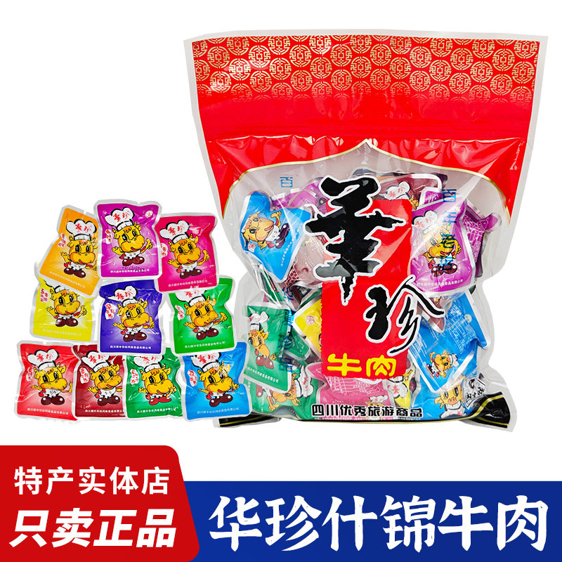 四川特产华珍什锦牛肉多种口味小袋牛肉阆中古城旅游特产休闲零食