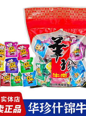 四川特产华珍什锦牛肉多种口味小袋牛肉阆中古城旅游特产休闲零食