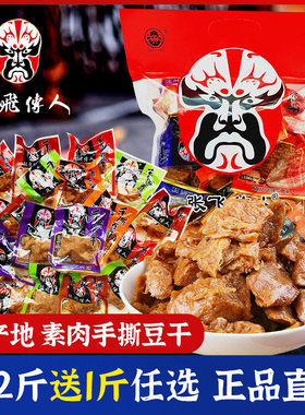 四川特产张飞传人素肉手撕豆干