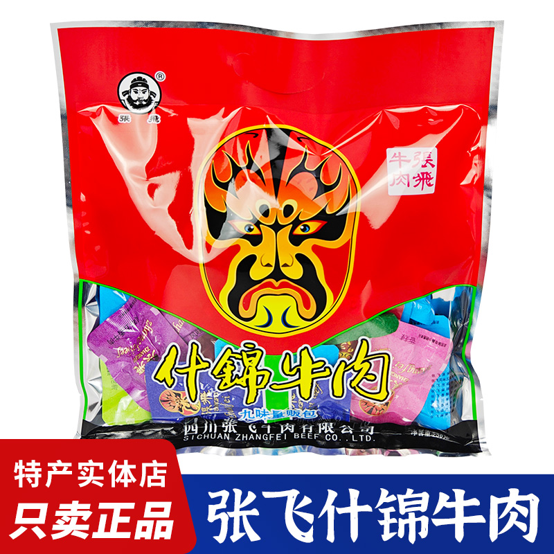 四川阆中特产 张飞什锦牛肉256g九味量贩大礼包张飞牛肉干小包装