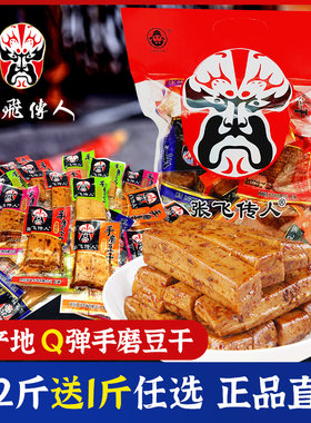 张飞传人手磨豆干解馋零食小包装