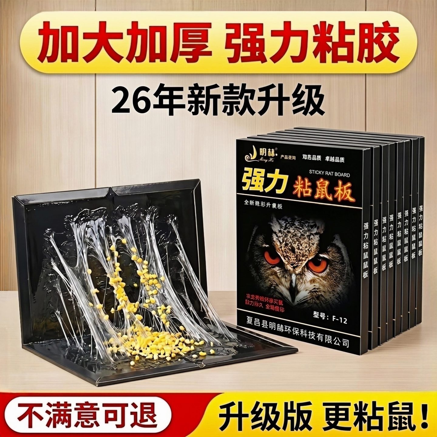 粘鼠板强力胶粘大老鼠家用老鼠贴