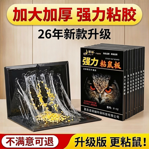 粘鼠板强力胶粘大老鼠家用老鼠贴