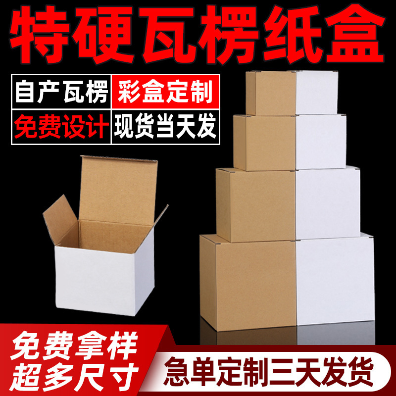 特硬牛皮纸盒子杯子包装盒小批量瓦楞彩盒印刷白色瓦楞纸盒包装盒 包装 纸盒 原图主图