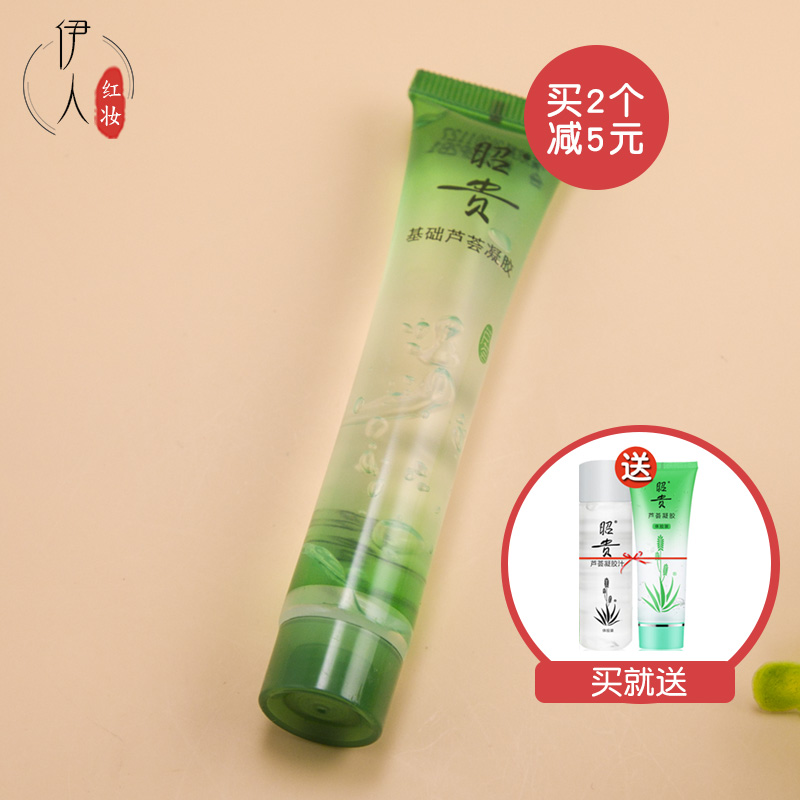 昭貴基礎蘆薈膠20g面部護膚品乳液精華面霜淡化痘印補水保濕滋潤