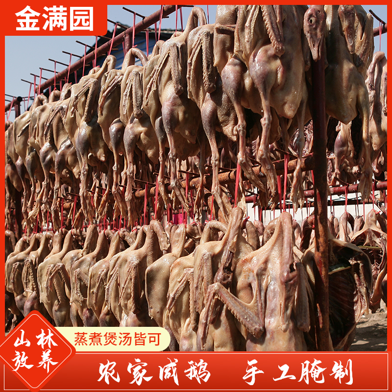 溧阳特色咸鹅农家风味腌制林地散养自然晾晒风干腊鹅土特产包邮