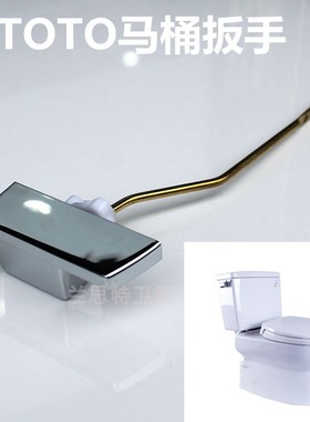 TOTO马桶CSW729 764 718 765 CSW719坐便器把手扳手水箱按钮开关