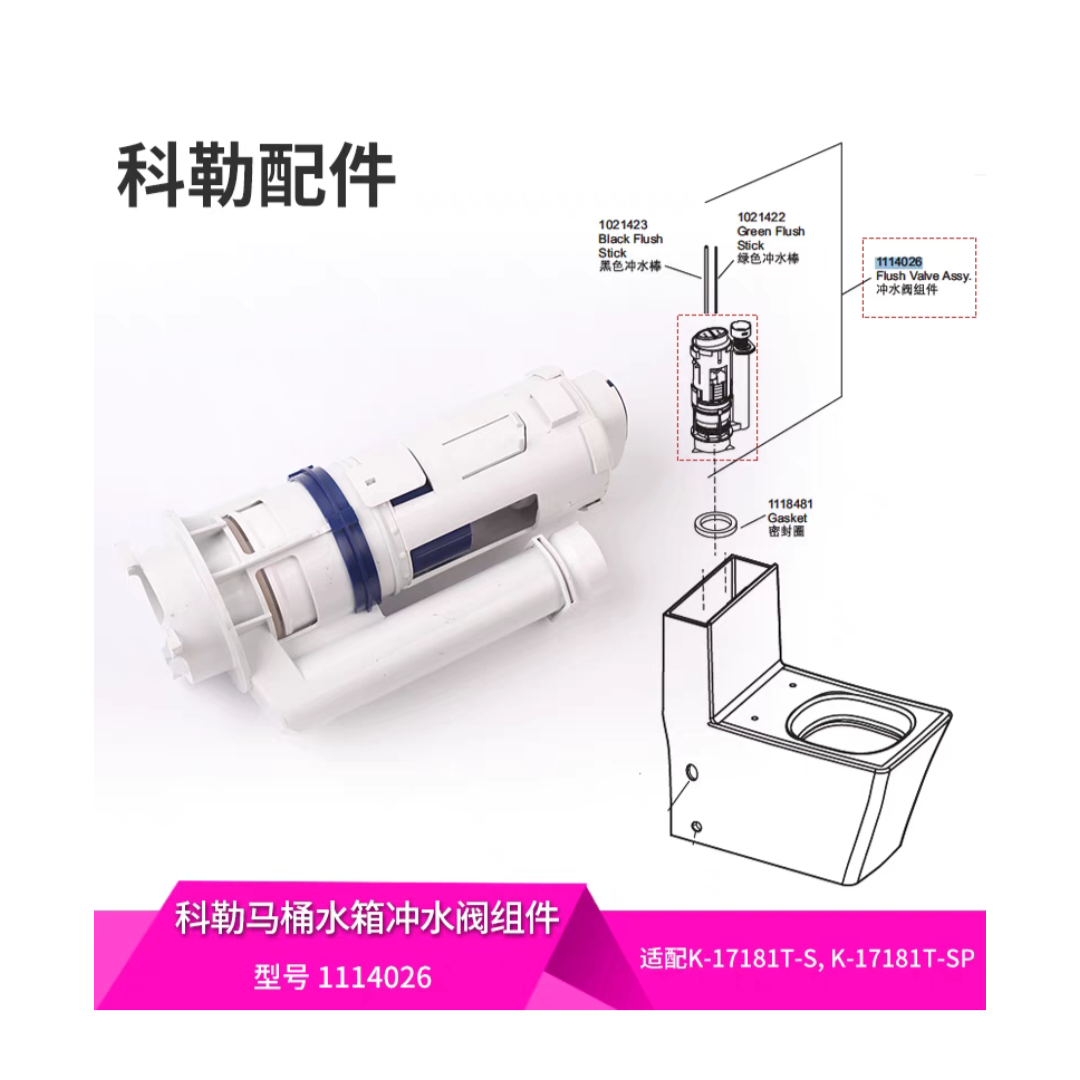 原装科勒连体马桶座便器配件马桶水箱冲水阀组件1114026排水阀