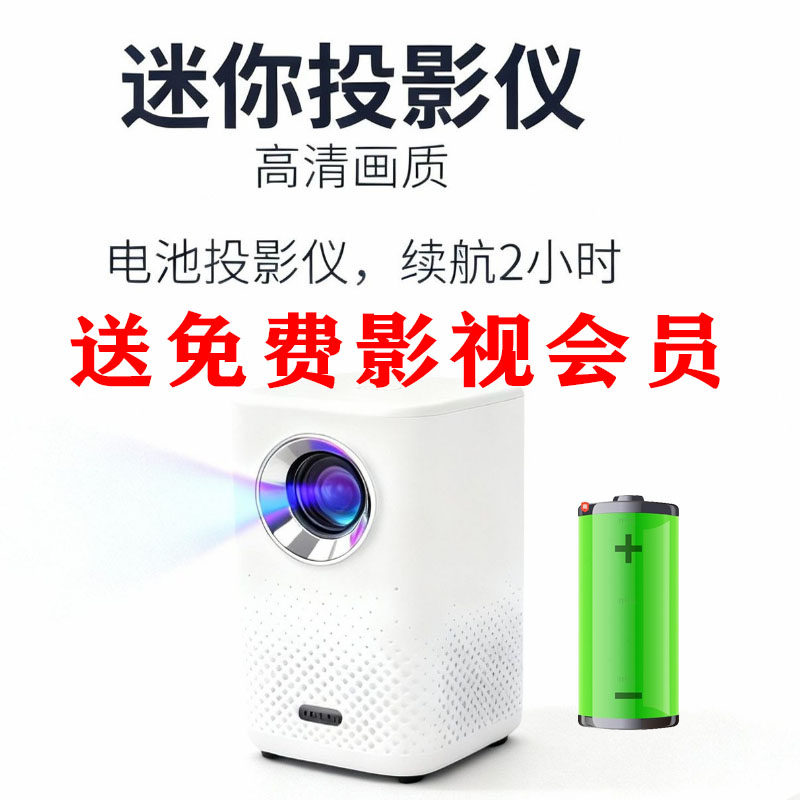 儿童投影仪小孩玩游戏看电影高清家庭影院不插电手机充电宝可用插U盘连接电脑机顶盒护眼户外小型充电海外版