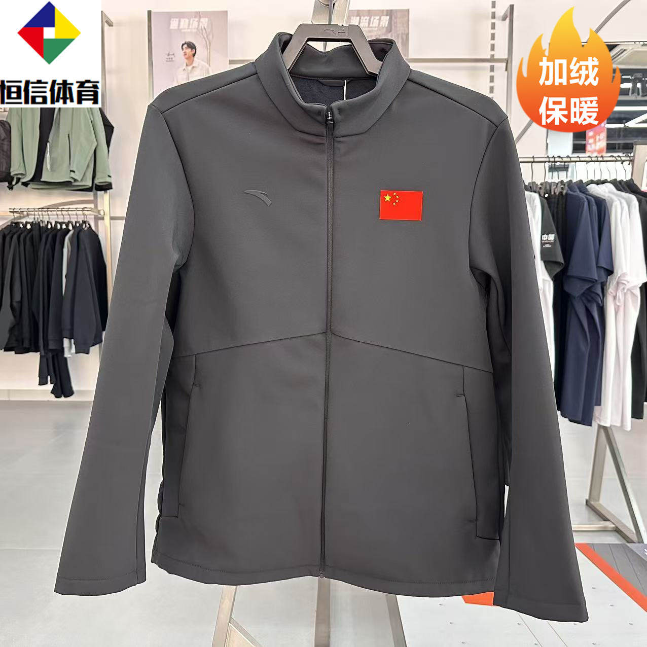 2025冬季新款国家队国旗系列男子加绒梭织运动外套152547631,运动服/休闲服装,运动茄克/外套,淘宝优惠券,粉丝福利购,淘宝优惠卷