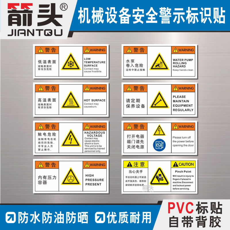 包邮安全标识贴纸触电危险关闭电源当心夹手高温表面SEMI警示标签 - 实物图