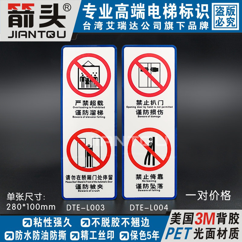 包邮小区酒店商场家用厢式电梯门轿厢安全标识贴纸警示牌警告标语