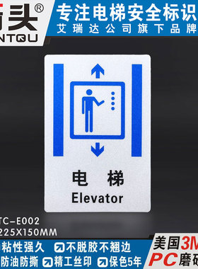 推荐轿厢式电梯警示标签安全标识提示贴牌警告不干胶防水DTC-E002