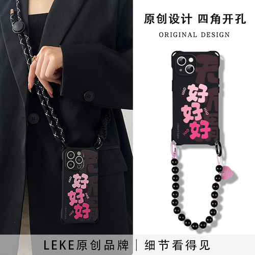 粉字好好好手机壳挂绳斜挎挂链