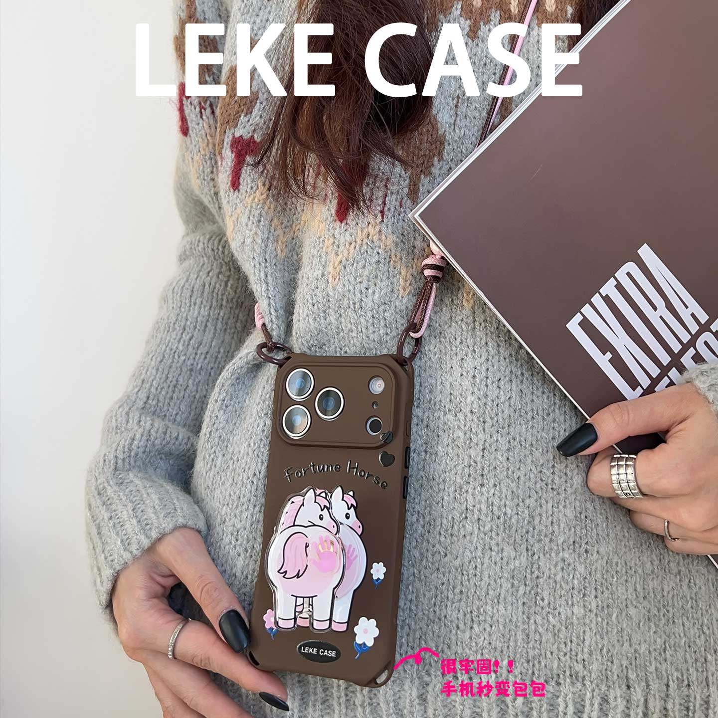 拍马屁聚财气~四角挂绳手机壳