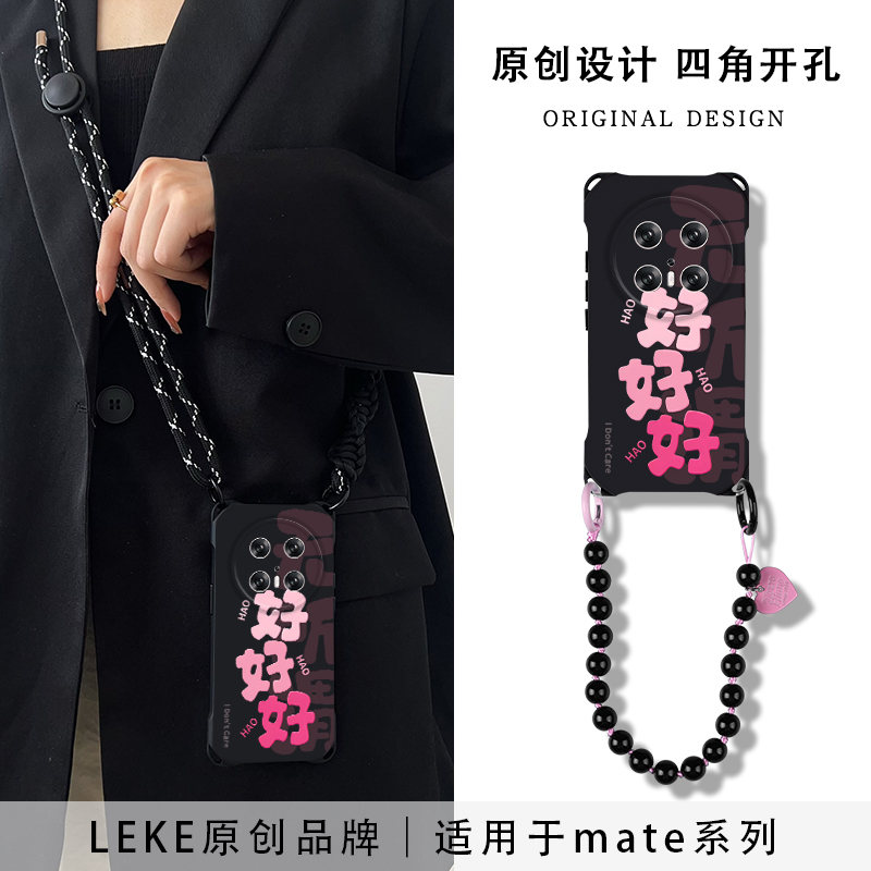 粉字好好好手机壳挂绳斜挎挂链