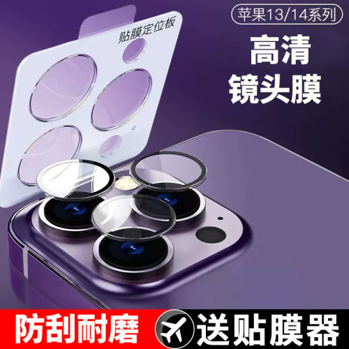 贴膜神器苹果16镜头膜后摄像头