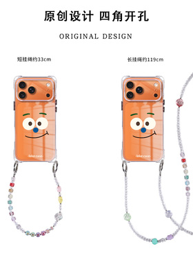 橙色好看治愈笑脸适用iphone17promax手机壳带挂绳苹果17四角开孔17pro斜挎可背16链条手提15挂链13背包式12
