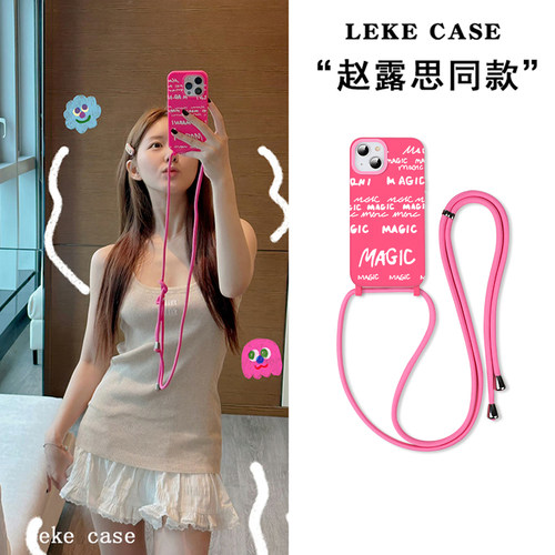 赵露思同款手机壳挂绳斜挎肩带韩