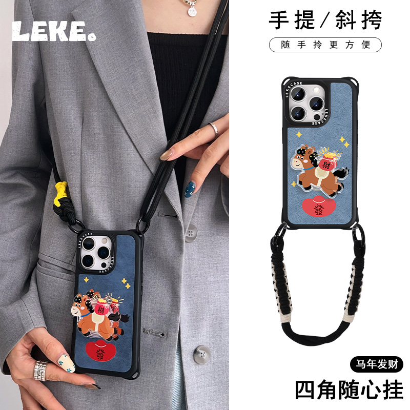 2026马上发财~四角挂绳手机壳