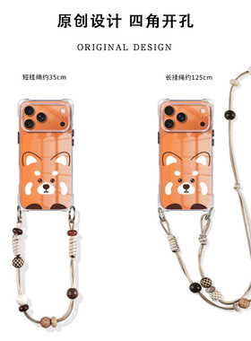 橙色超火熊猫适用iphone17pro手机壳带挂绳苹果17promax四角开孔17斜挎16可背15手提12手腕13背包式14华为p80