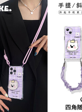 奶fufu的紫色小狗适用苹果16pro手机壳带挂绳15斜挎可背iphone17promax四角防摔小米13支架14丝绸手提pura70
