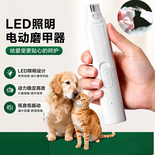 宠物磨甲器小猫狗狗指甲电动打磨器静音带灯指甲剪大小型犬修剪器