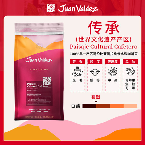 Juan Valdez胡安帝滋哥伦比亚单一产区-传承单品咖啡豆454g