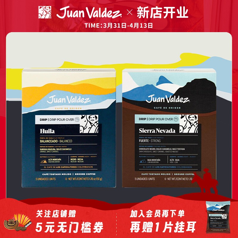 Juan Valdez胡安帝滋哥伦比亚咖啡单品挂耳咖啡雪山&蕙兰10g*5片