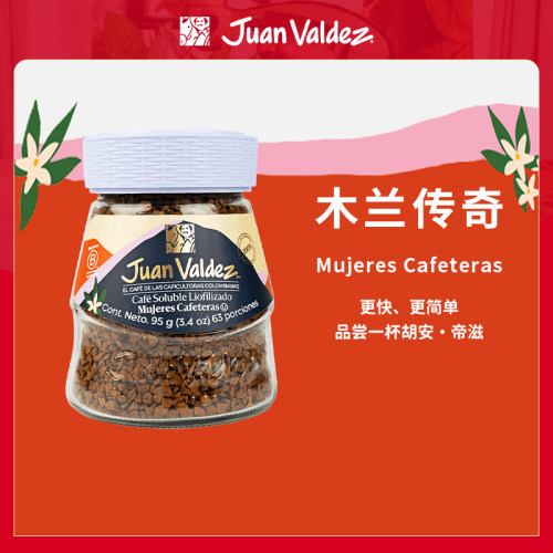 Juan Valdez胡安帝滋哥伦比亚即溶冻干速溶咖啡粉木兰传奇风味95g