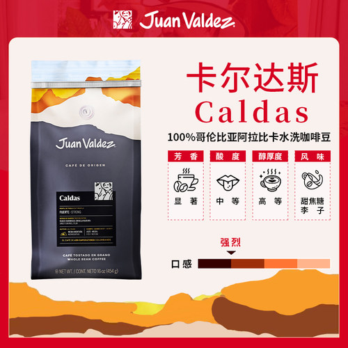Juan Valdez胡安帝滋哥伦比亚单一产区-卡尔达斯单品咖啡豆454g