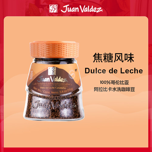 Juan Valdez胡安帝滋哥伦比亚即溶冻干速溶咖啡粉焦糖牛奶风味95g