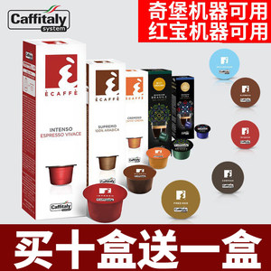 caffitaly意大利进口胶囊咖啡