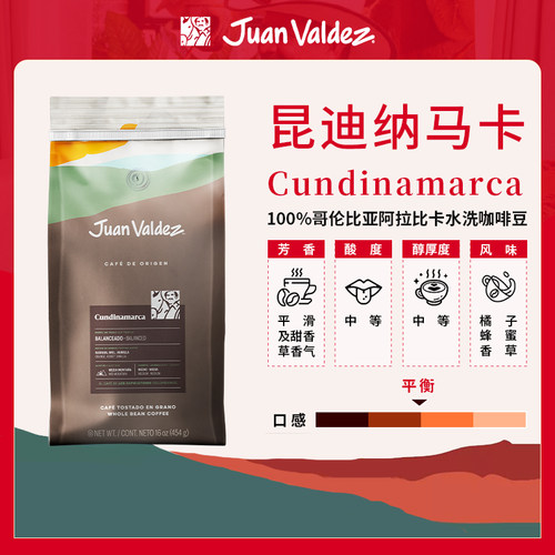 Juan Valdez胡安帝滋哥伦比亚单一产区-昆迪纳马卡单品咖啡豆454g