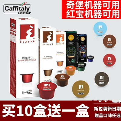 caffitaly意大利进口胶囊咖啡