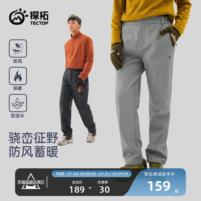 探拓户外软壳裤男女加绒保暖